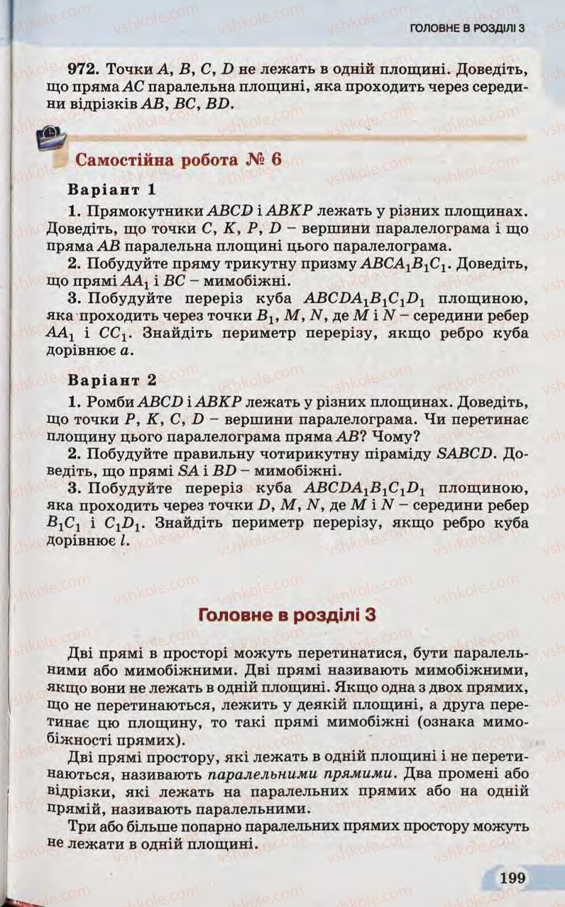 Страница 199 | Підручник Математика 10 клас Г.П. Бевз, В.Г. Бевз 2011 Рівень стандарту