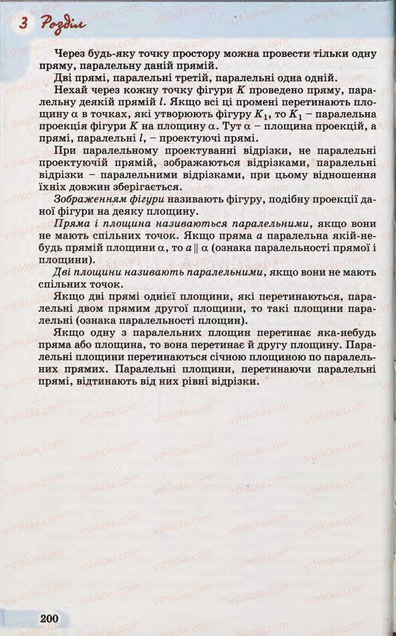 Страница 200 | Підручник Математика 10 клас Г.П. Бевз, В.Г. Бевз 2011 Рівень стандарту