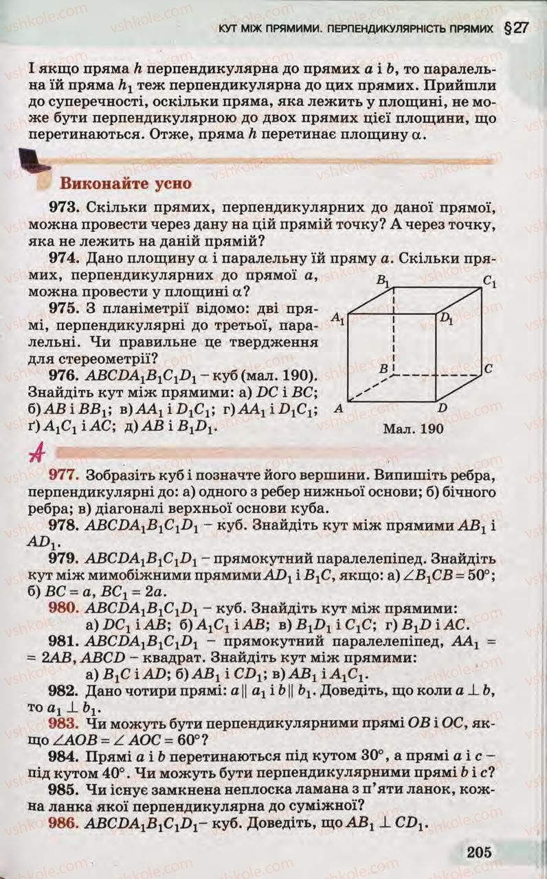 Страница 205 | Підручник Математика 10 клас Г.П. Бевз, В.Г. Бевз 2011 Рівень стандарту