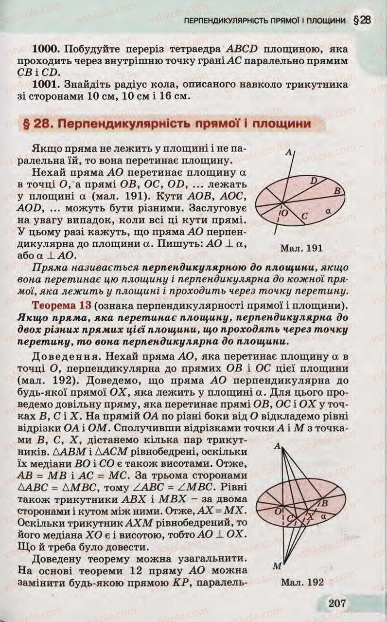 Страница 207 | Підручник Математика 10 клас Г.П. Бевз, В.Г. Бевз 2011 Рівень стандарту