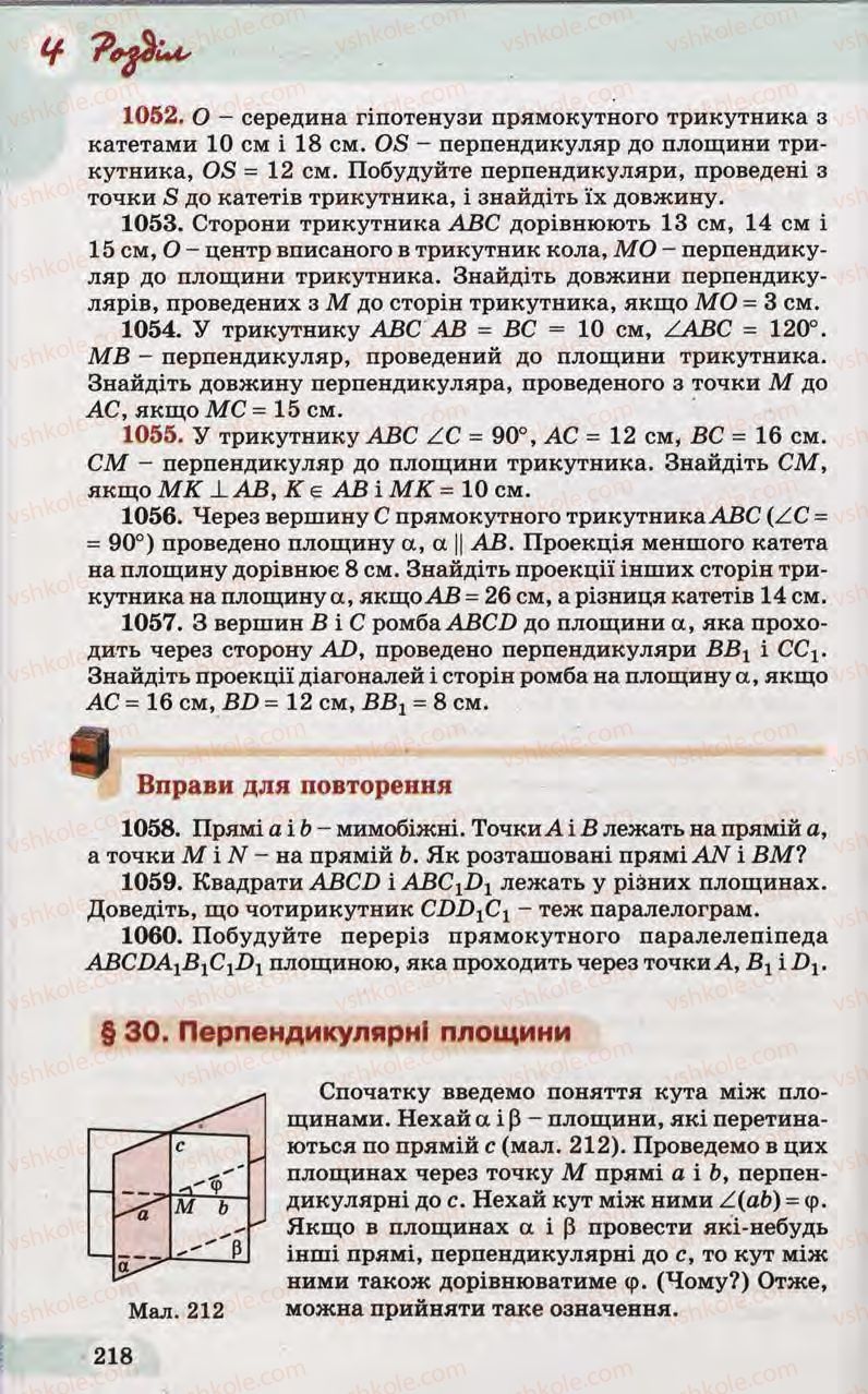 Страница 218 | Підручник Математика 10 клас Г.П. Бевз, В.Г. Бевз 2011 Рівень стандарту