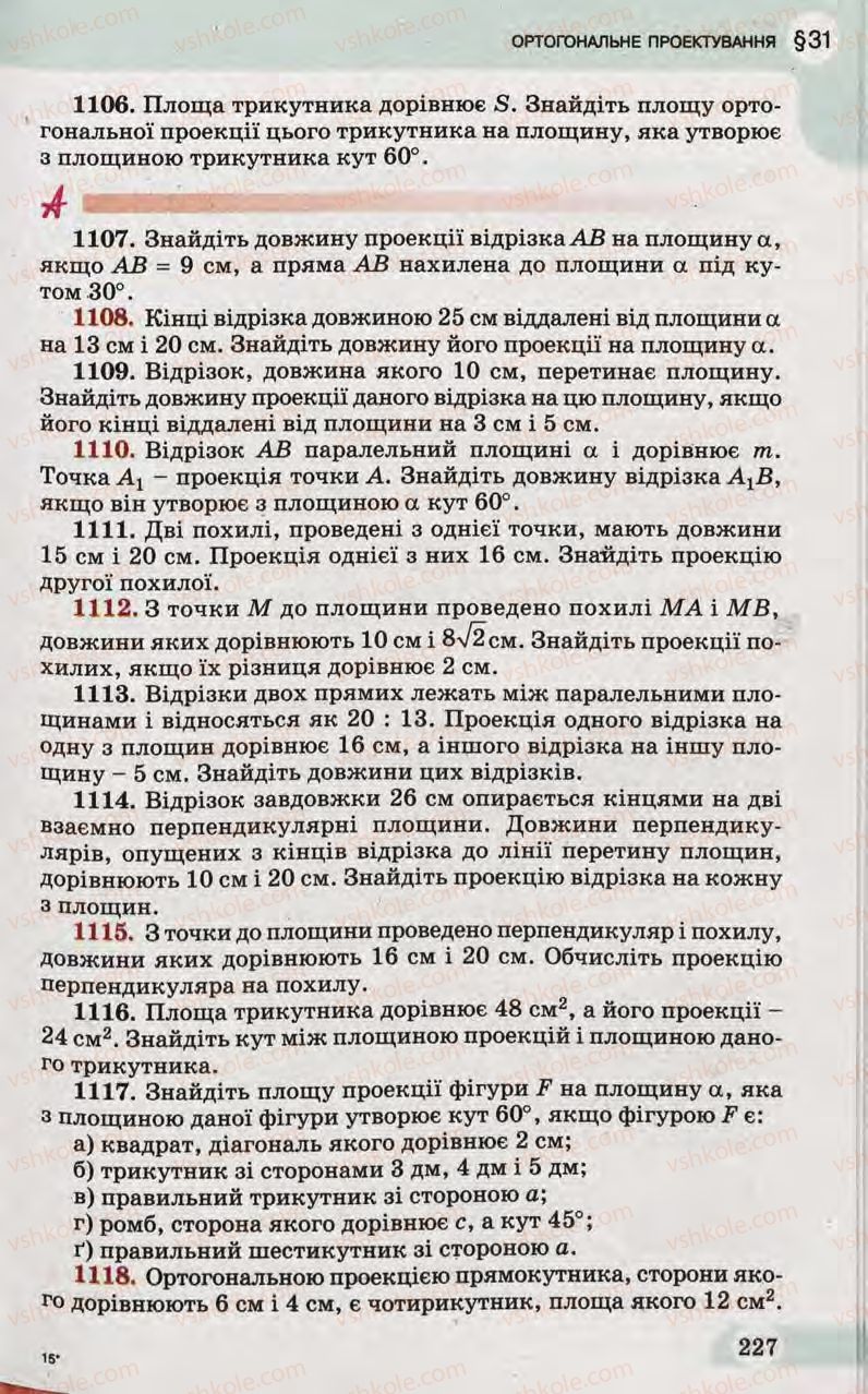 Страница 227 | Підручник Математика 10 клас Г.П. Бевз, В.Г. Бевз 2011 Рівень стандарту