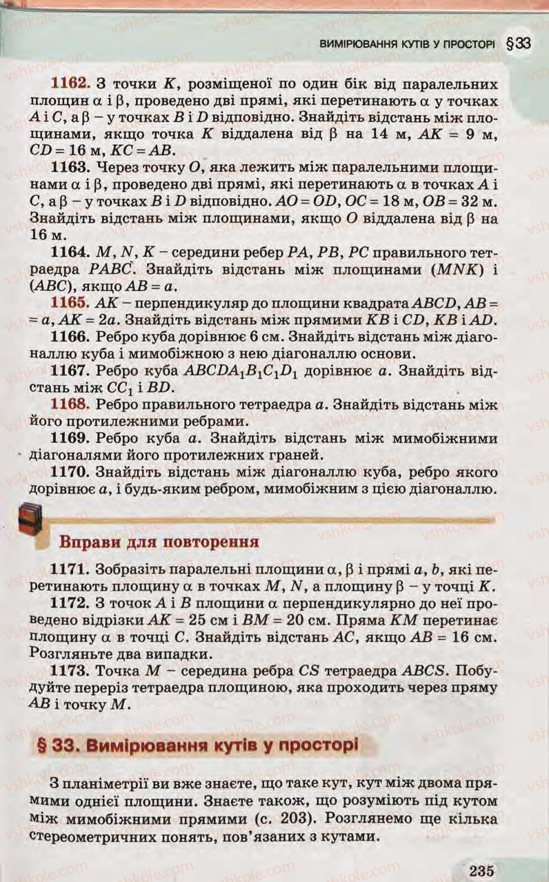 Страница 235 | Підручник Математика 10 клас Г.П. Бевз, В.Г. Бевз 2011 Рівень стандарту