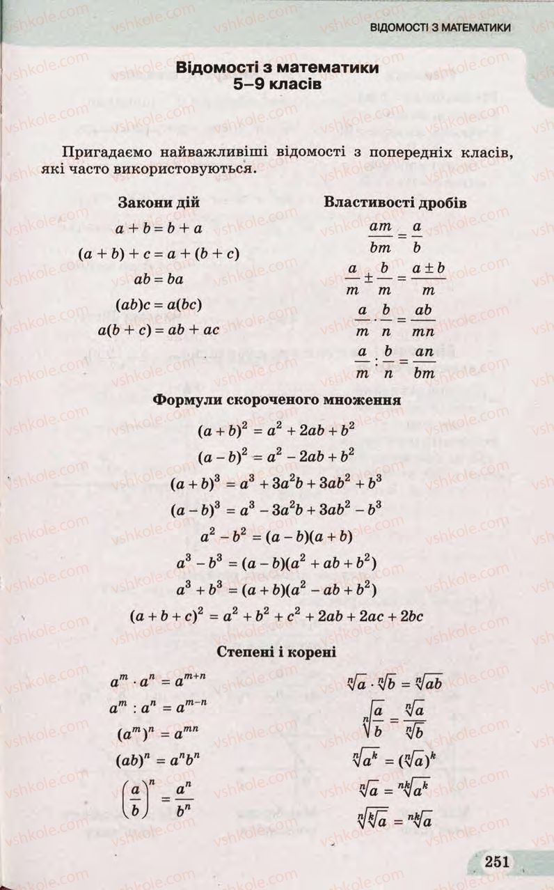 Страница 251 | Підручник Математика 10 клас Г.П. Бевз, В.Г. Бевз 2011 Рівень стандарту