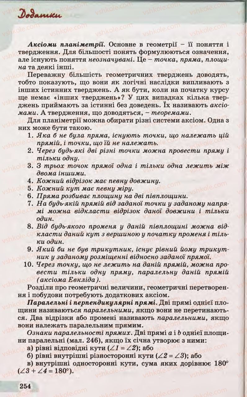 Страница 254 | Підручник Математика 10 клас Г.П. Бевз, В.Г. Бевз 2011 Рівень стандарту