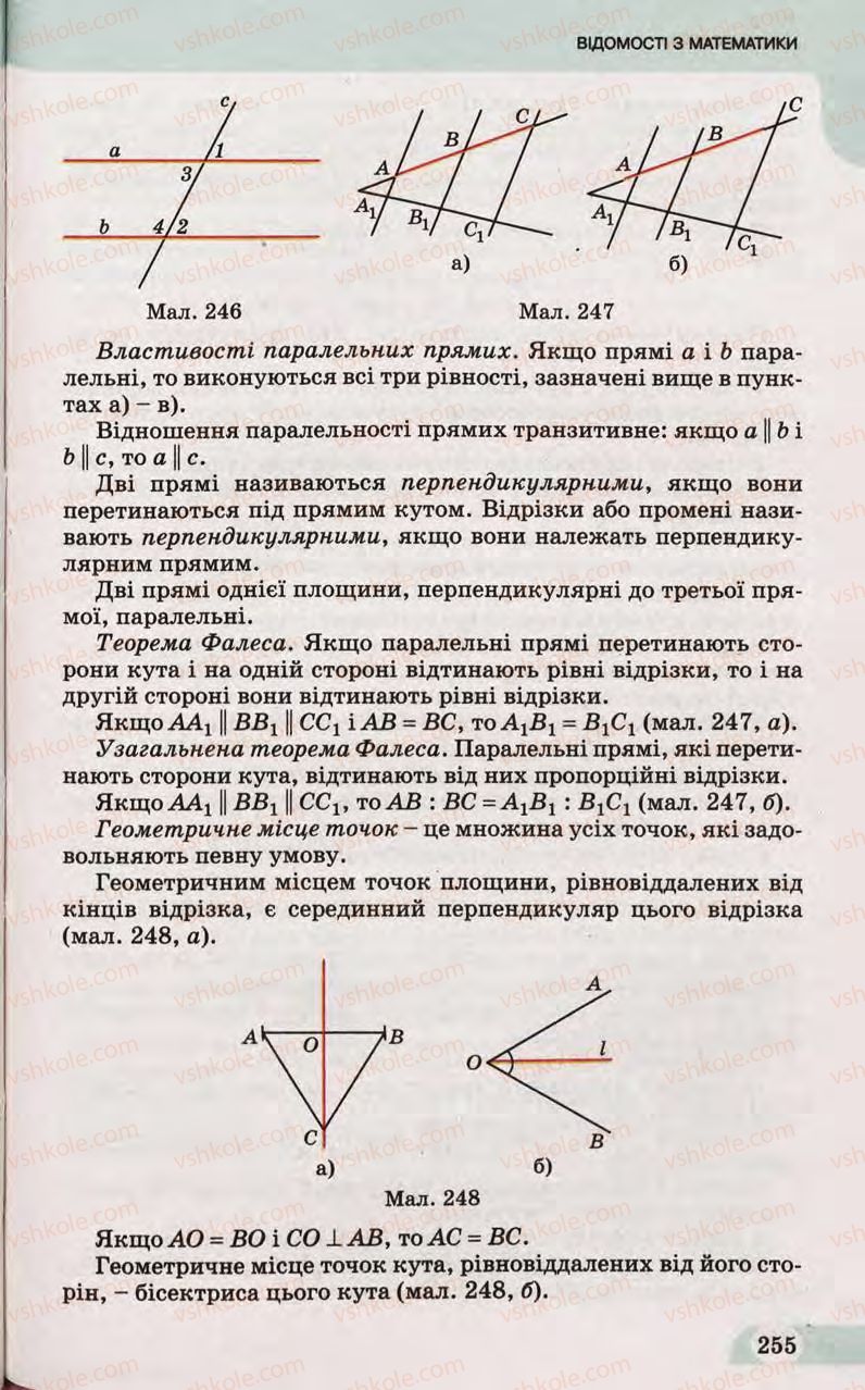 Страница 255 | Підручник Математика 10 клас Г.П. Бевз, В.Г. Бевз 2011 Рівень стандарту