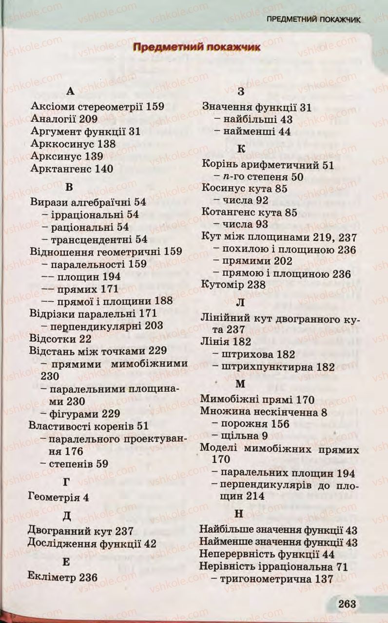 Страница 263 | Підручник Математика 10 клас Г.П. Бевз, В.Г. Бевз 2011 Рівень стандарту