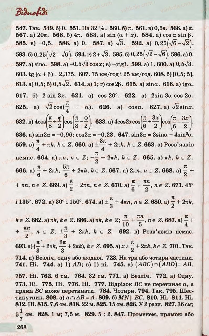 Страница 268 | Підручник Математика 10 клас Г.П. Бевз, В.Г. Бевз 2011 Рівень стандарту