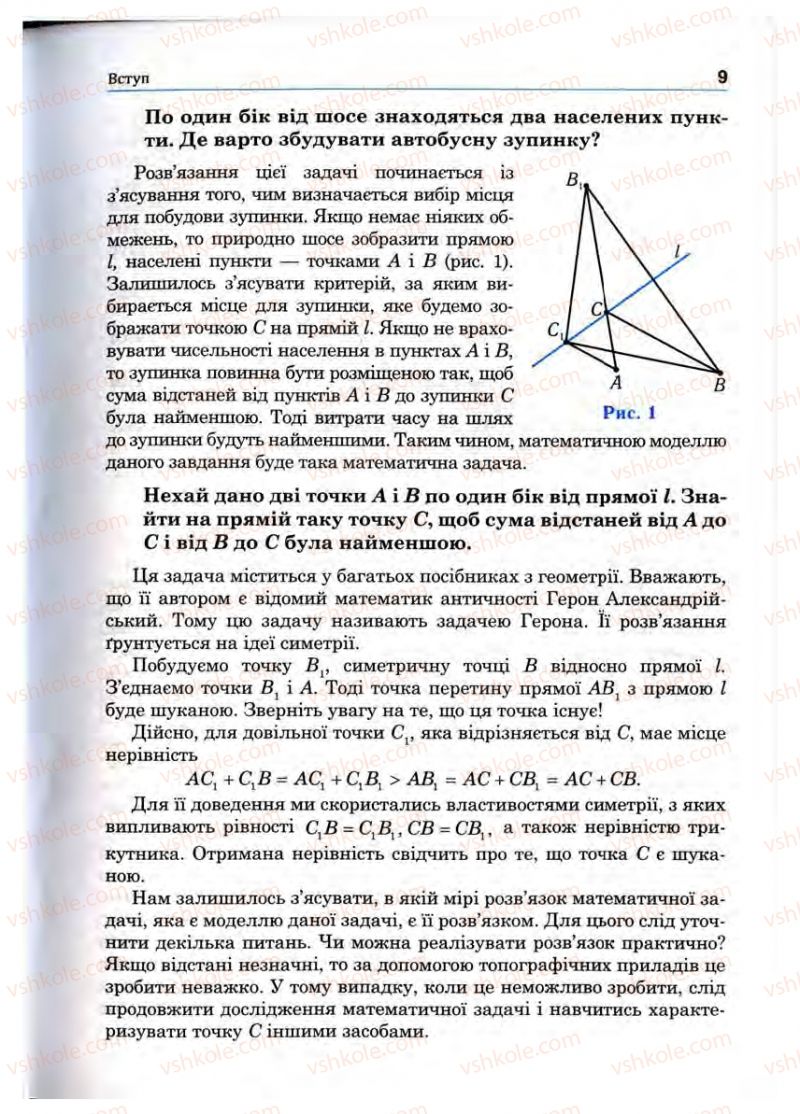 Страница 9 | Підручник Математика 10 клас О.М. Афанасьєва, Я.С. Бродський, О.Л. Павлов 2010