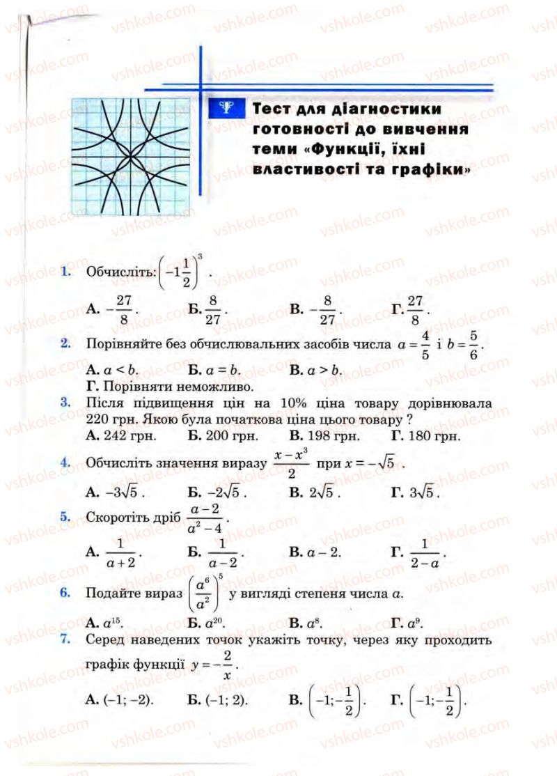 Страница 16 | Підручник Математика 10 клас О.М. Афанасьєва, Я.С. Бродський, О.Л. Павлов 2010