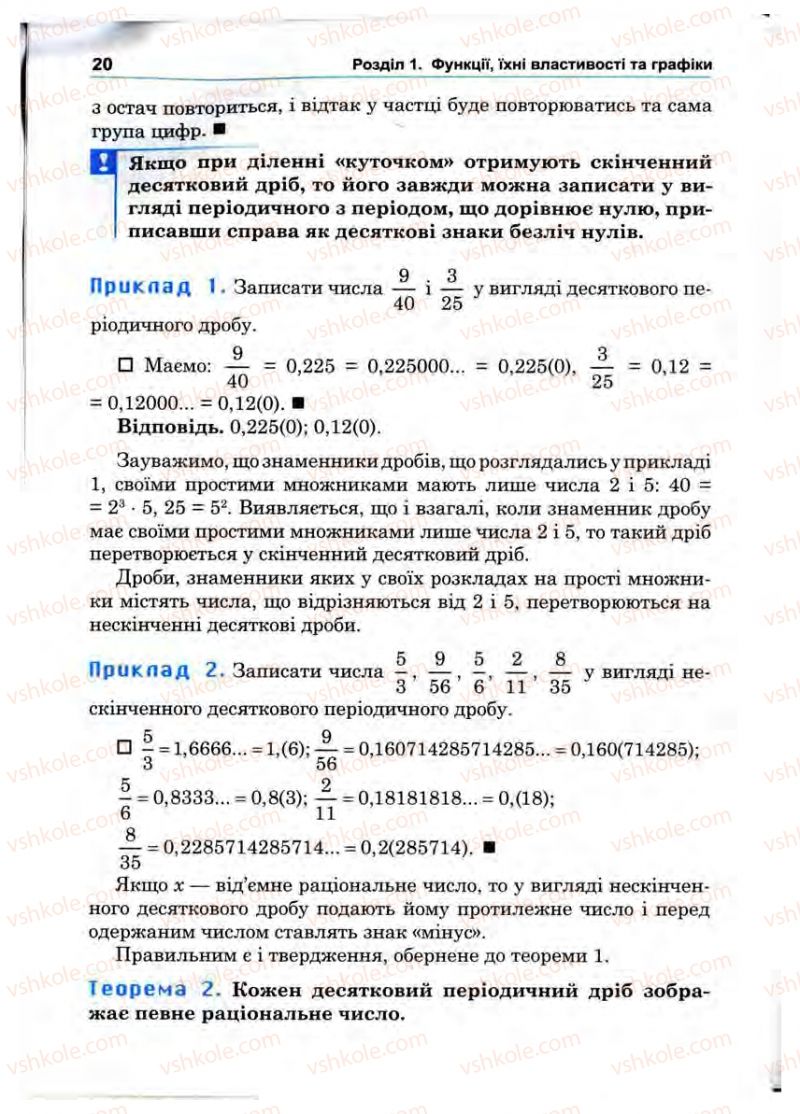 Страница 20 | Підручник Математика 10 клас О.М. Афанасьєва, Я.С. Бродський, О.Л. Павлов 2010
