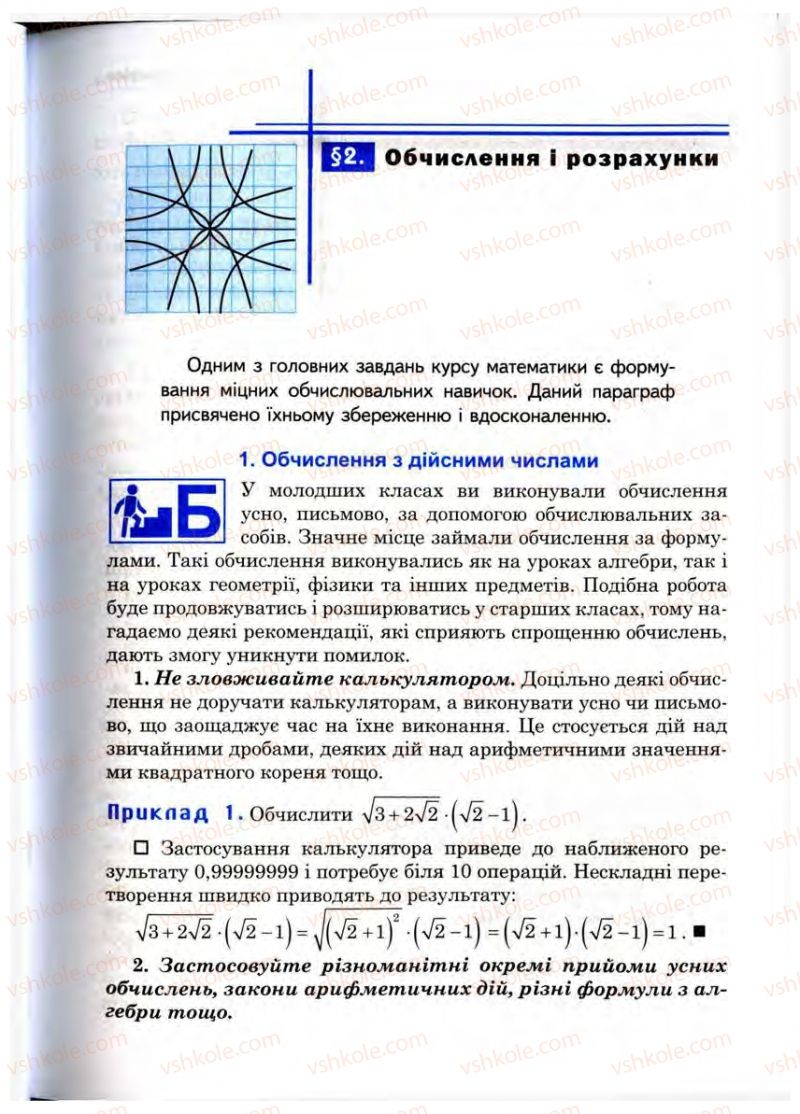 Страница 31 | Підручник Математика 10 клас О.М. Афанасьєва, Я.С. Бродський, О.Л. Павлов 2010