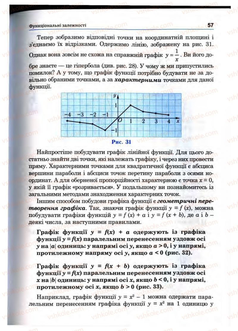 Страница 57 | Підручник Математика 10 клас О.М. Афанасьєва, Я.С. Бродський, О.Л. Павлов 2010