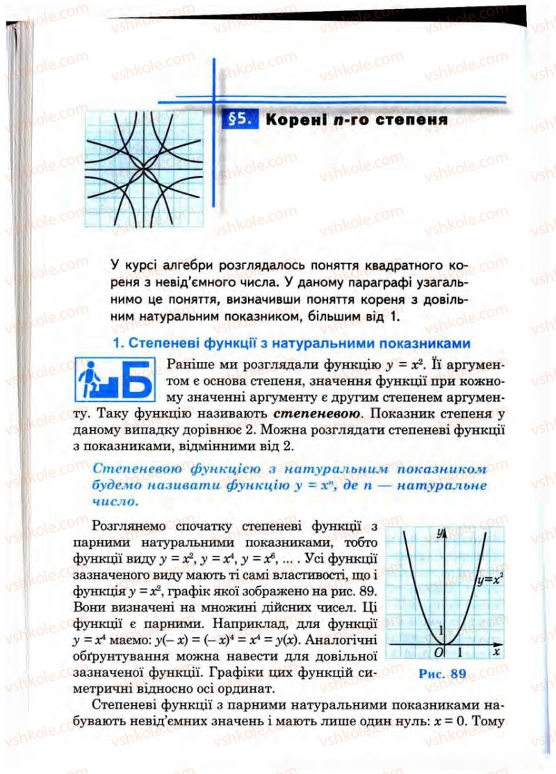 Страница 82 | Підручник Математика 10 клас О.М. Афанасьєва, Я.С. Бродський, О.Л. Павлов 2010