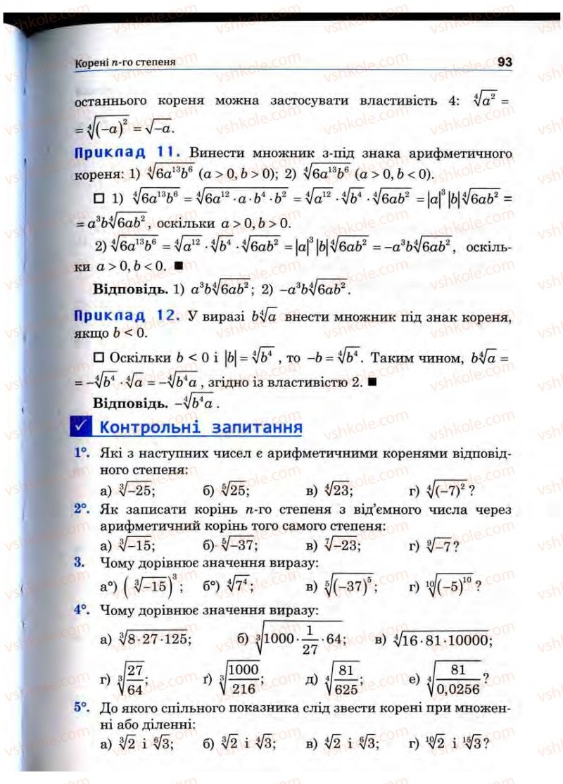 Страница 93 | Підручник Математика 10 клас О.М. Афанасьєва, Я.С. Бродський, О.Л. Павлов 2010