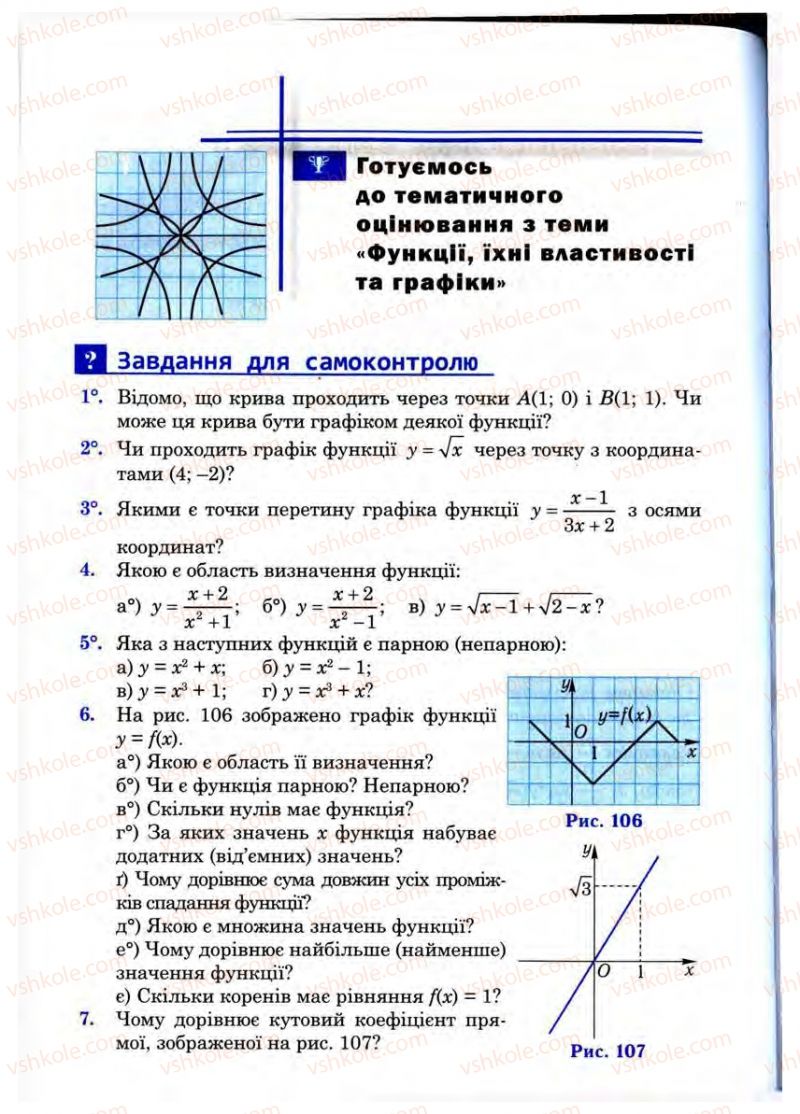 Страница 110 | Підручник Математика 10 клас О.М. Афанасьєва, Я.С. Бродський, О.Л. Павлов 2010