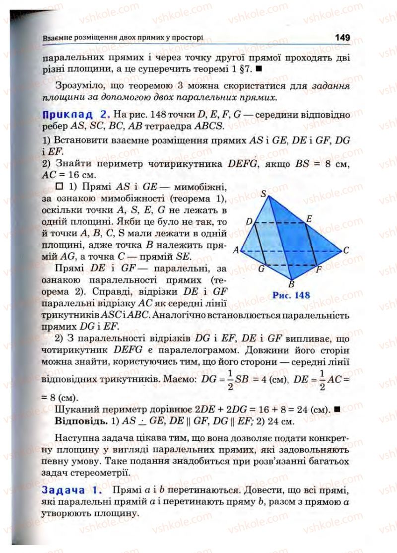 Страница 149 | Підручник Математика 10 клас О.М. Афанасьєва, Я.С. Бродський, О.Л. Павлов 2010