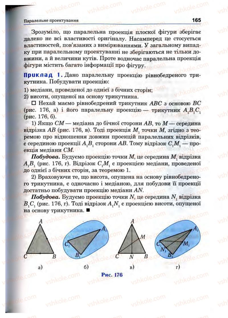 Страница 165 | Підручник Математика 10 клас О.М. Афанасьєва, Я.С. Бродський, О.Л. Павлов 2010