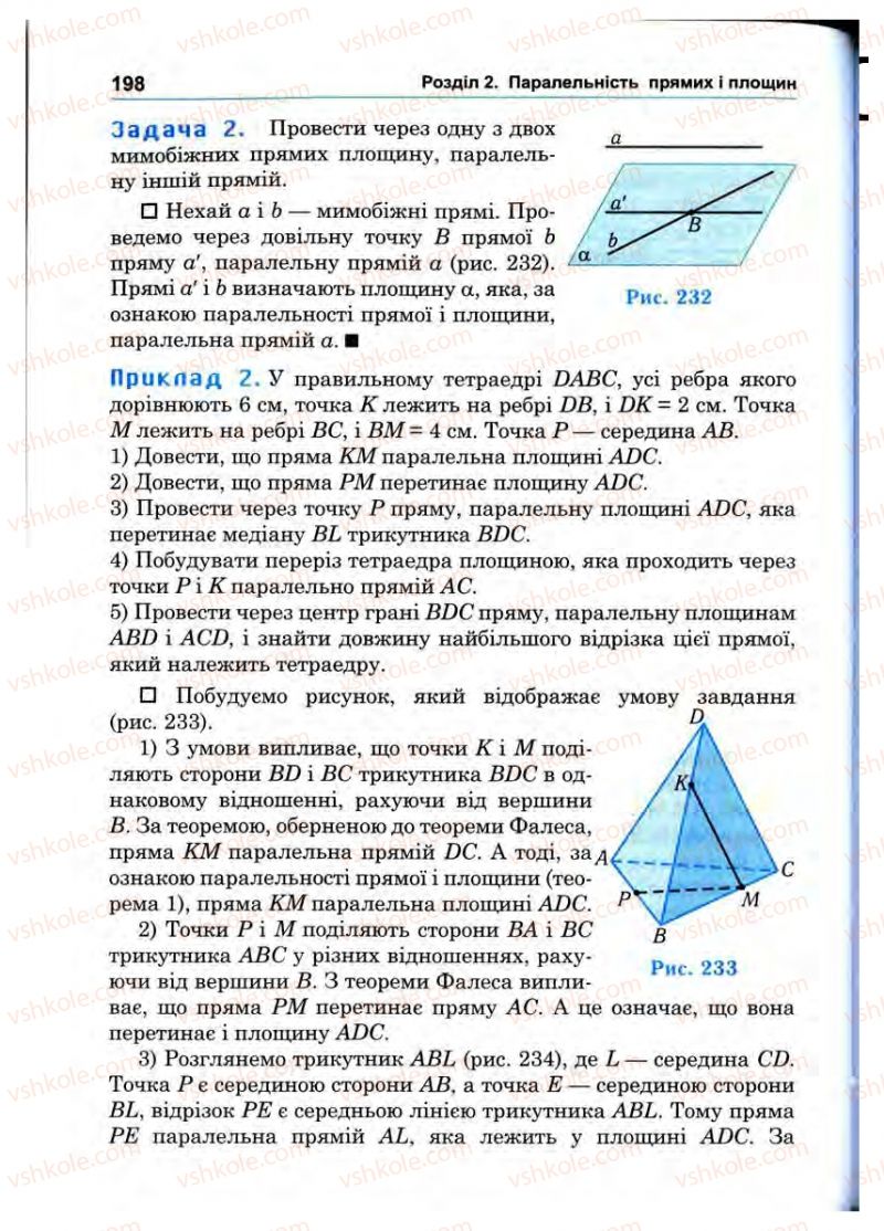 Страница 198 | Підручник Математика 10 клас О.М. Афанасьєва, Я.С. Бродський, О.Л. Павлов 2010