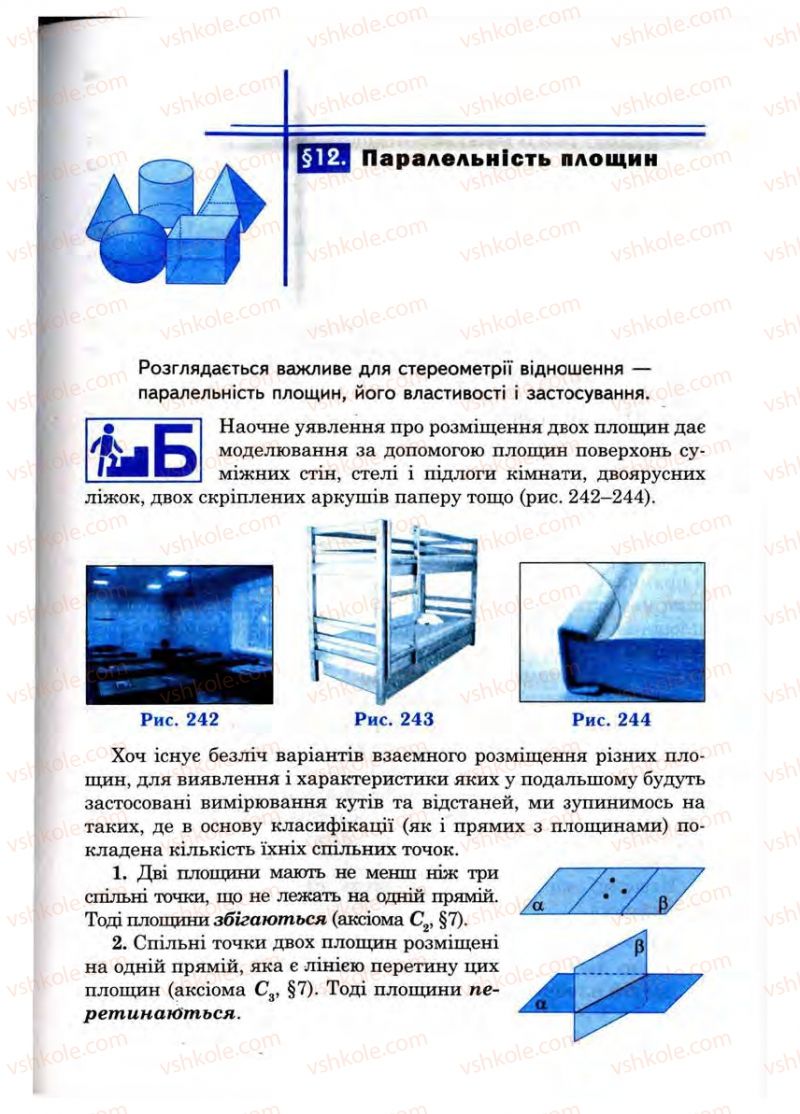 Страница 205 | Підручник Математика 10 клас О.М. Афанасьєва, Я.С. Бродський, О.Л. Павлов 2010