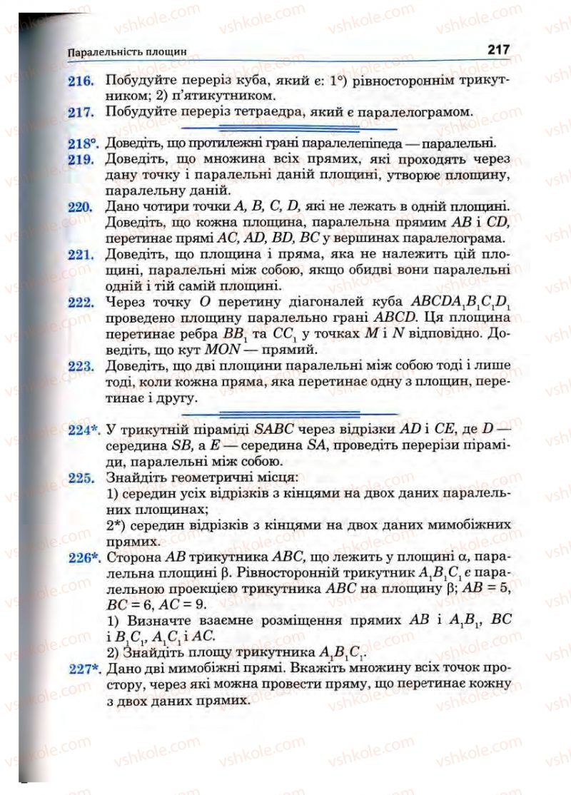 Страница 217 | Підручник Математика 10 клас О.М. Афанасьєва, Я.С. Бродський, О.Л. Павлов 2010