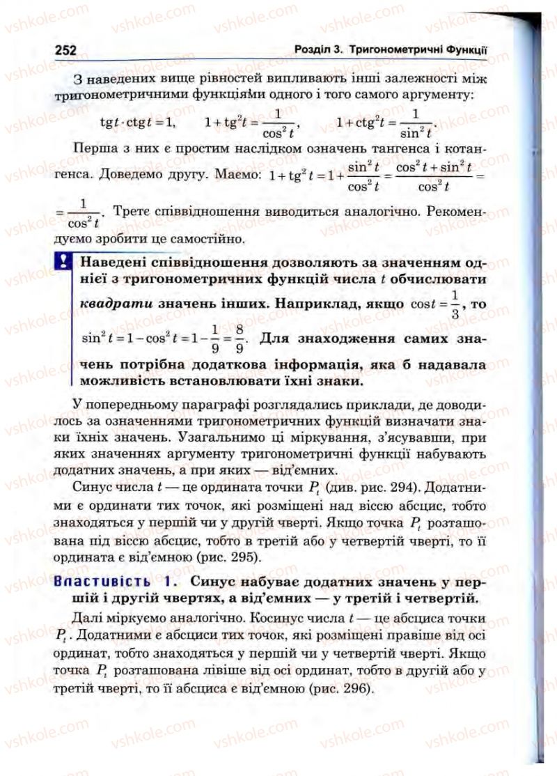 Страница 252 | Підручник Математика 10 клас О.М. Афанасьєва, Я.С. Бродський, О.Л. Павлов 2010