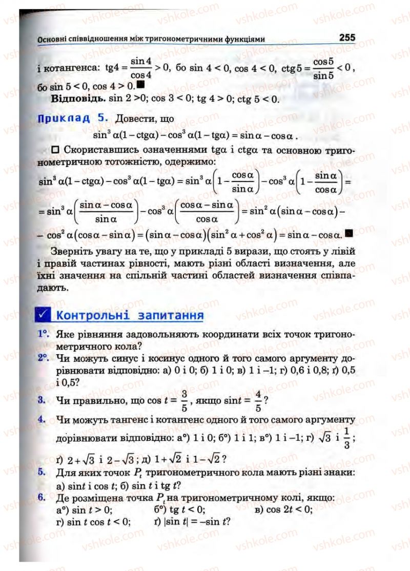 Страница 255 | Підручник Математика 10 клас О.М. Афанасьєва, Я.С. Бродський, О.Л. Павлов 2010