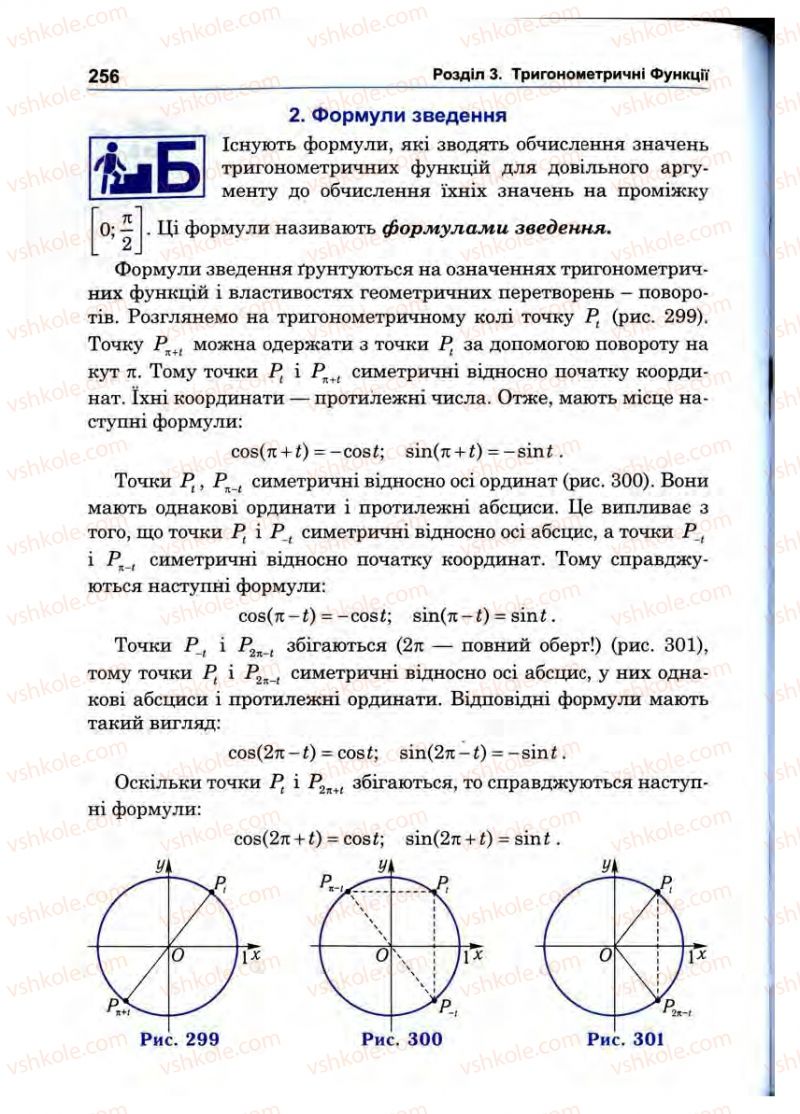 Страница 256 | Підручник Математика 10 клас О.М. Афанасьєва, Я.С. Бродський, О.Л. Павлов 2010