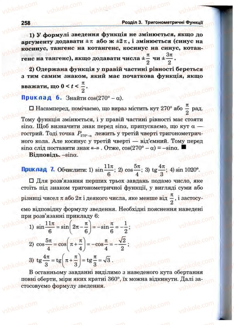 Страница 258 | Підручник Математика 10 клас О.М. Афанасьєва, Я.С. Бродський, О.Л. Павлов 2010