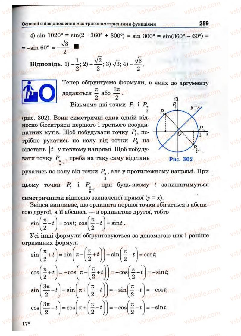 Страница 259 | Підручник Математика 10 клас О.М. Афанасьєва, Я.С. Бродський, О.Л. Павлов 2010