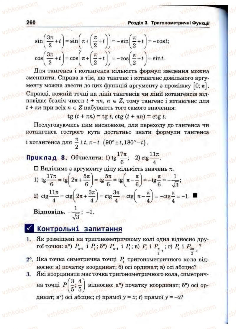 Страница 260 | Підручник Математика 10 клас О.М. Афанасьєва, Я.С. Бродський, О.Л. Павлов 2010