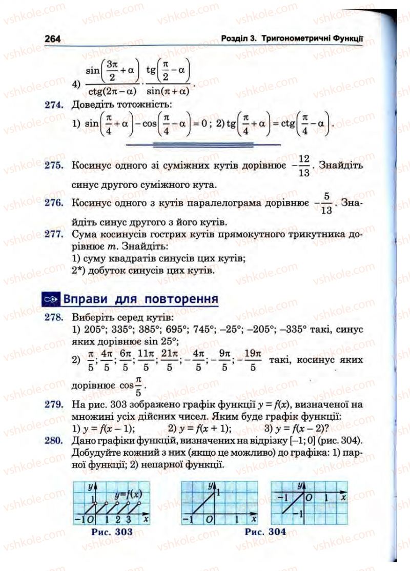 Страница 264 | Підручник Математика 10 клас О.М. Афанасьєва, Я.С. Бродський, О.Л. Павлов 2010