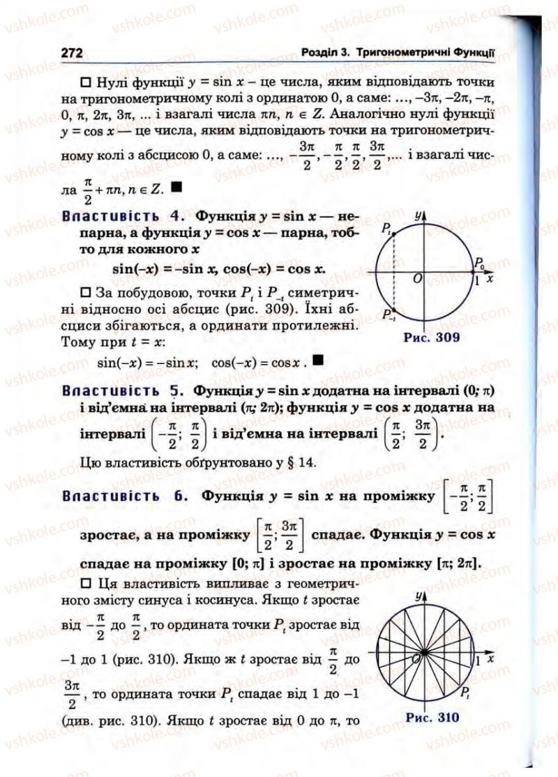Страница 272 | Підручник Математика 10 клас О.М. Афанасьєва, Я.С. Бродський, О.Л. Павлов 2010