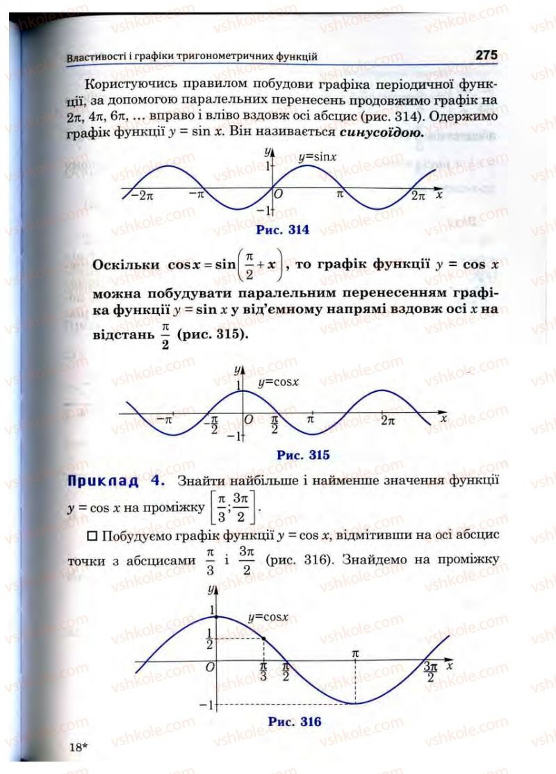 Страница 275 | Підручник Математика 10 клас О.М. Афанасьєва, Я.С. Бродський, О.Л. Павлов 2010