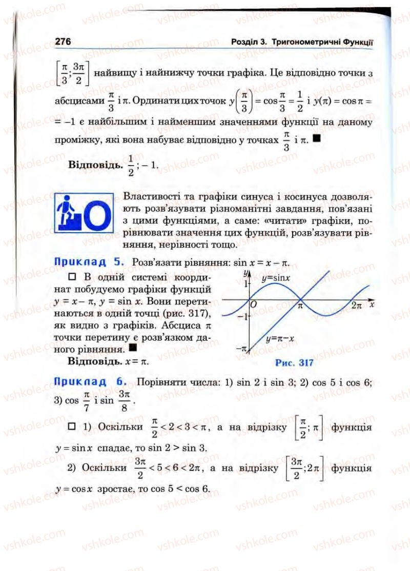Страница 276 | Підручник Математика 10 клас О.М. Афанасьєва, Я.С. Бродський, О.Л. Павлов 2010