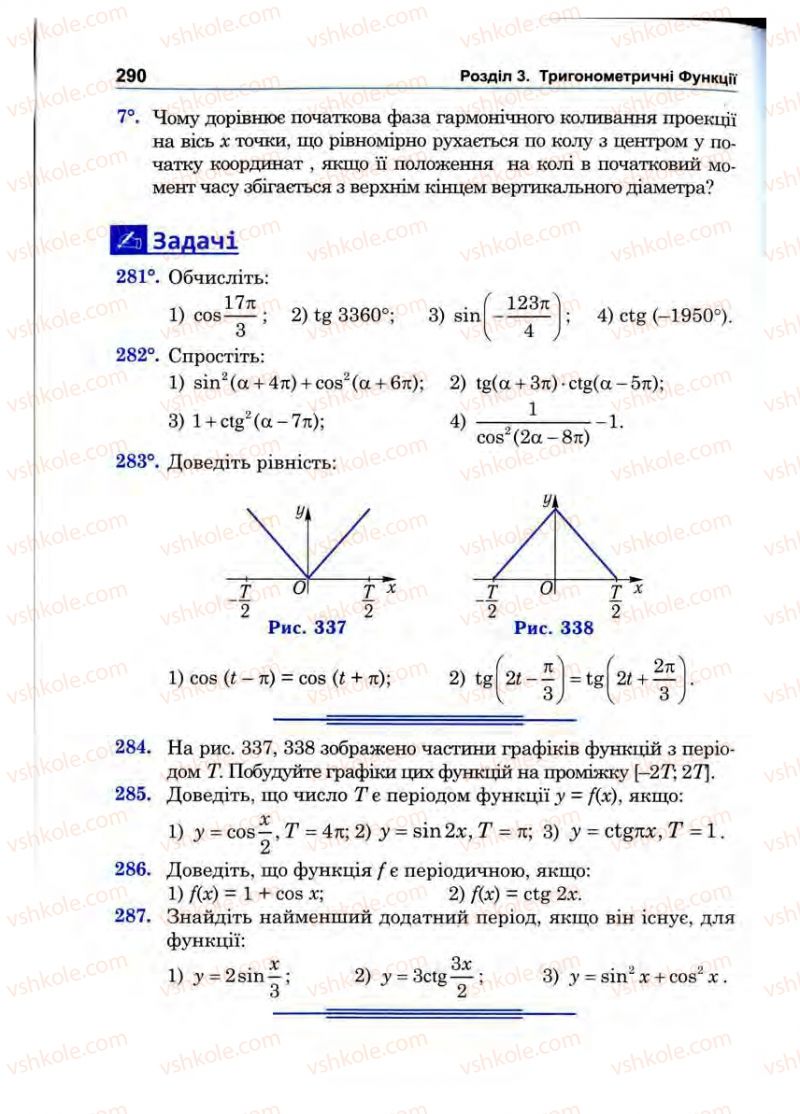 Страница 290 | Підручник Математика 10 клас О.М. Афанасьєва, Я.С. Бродський, О.Л. Павлов 2010