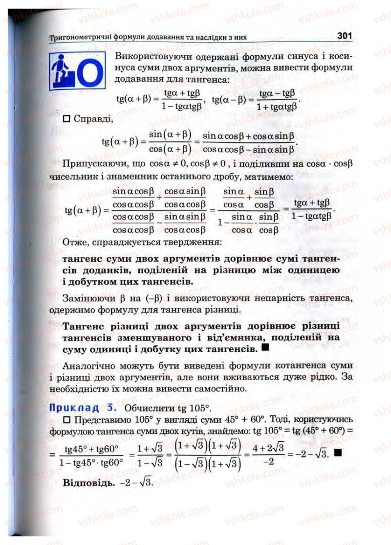 Страница 301 | Підручник Математика 10 клас О.М. Афанасьєва, Я.С. Бродський, О.Л. Павлов 2010