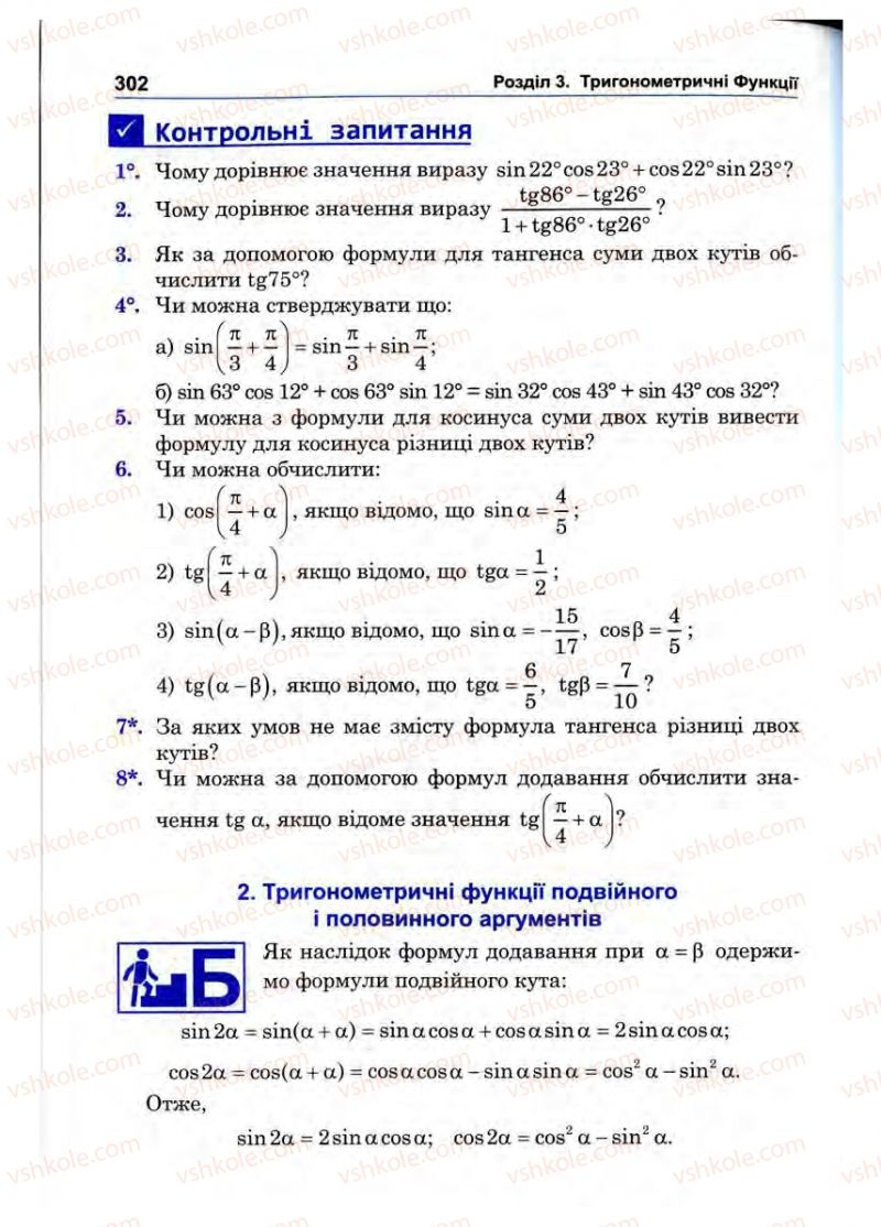 Страница 302 | Підручник Математика 10 клас О.М. Афанасьєва, Я.С. Бродський, О.Л. Павлов 2010