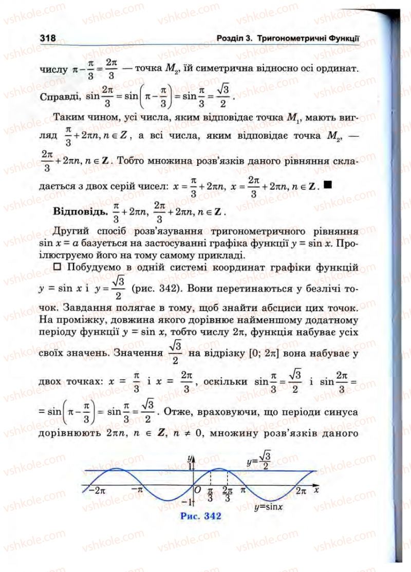 Страница 318 | Підручник Математика 10 клас О.М. Афанасьєва, Я.С. Бродський, О.Л. Павлов 2010