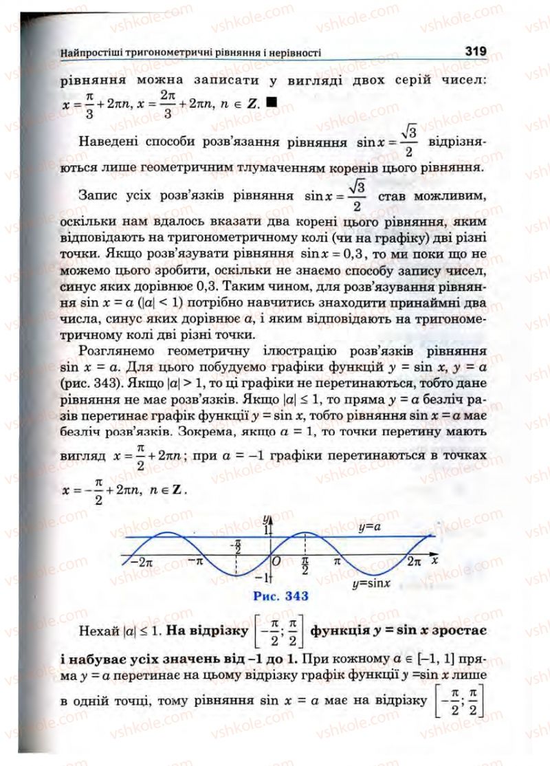 Страница 319 | Підручник Математика 10 клас О.М. Афанасьєва, Я.С. Бродський, О.Л. Павлов 2010