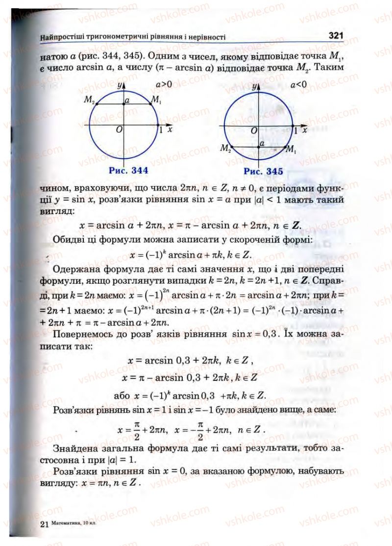 Страница 321 | Підручник Математика 10 клас О.М. Афанасьєва, Я.С. Бродський, О.Л. Павлов 2010