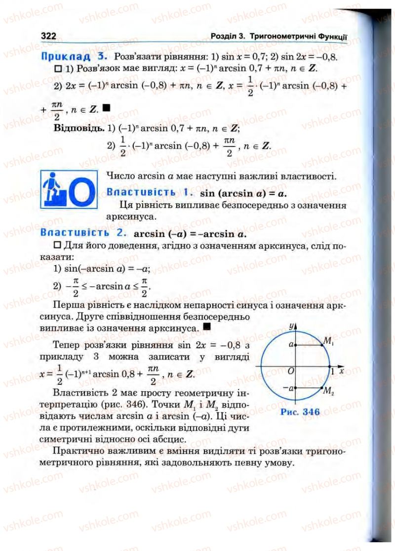 Страница 322 | Підручник Математика 10 клас О.М. Афанасьєва, Я.С. Бродський, О.Л. Павлов 2010