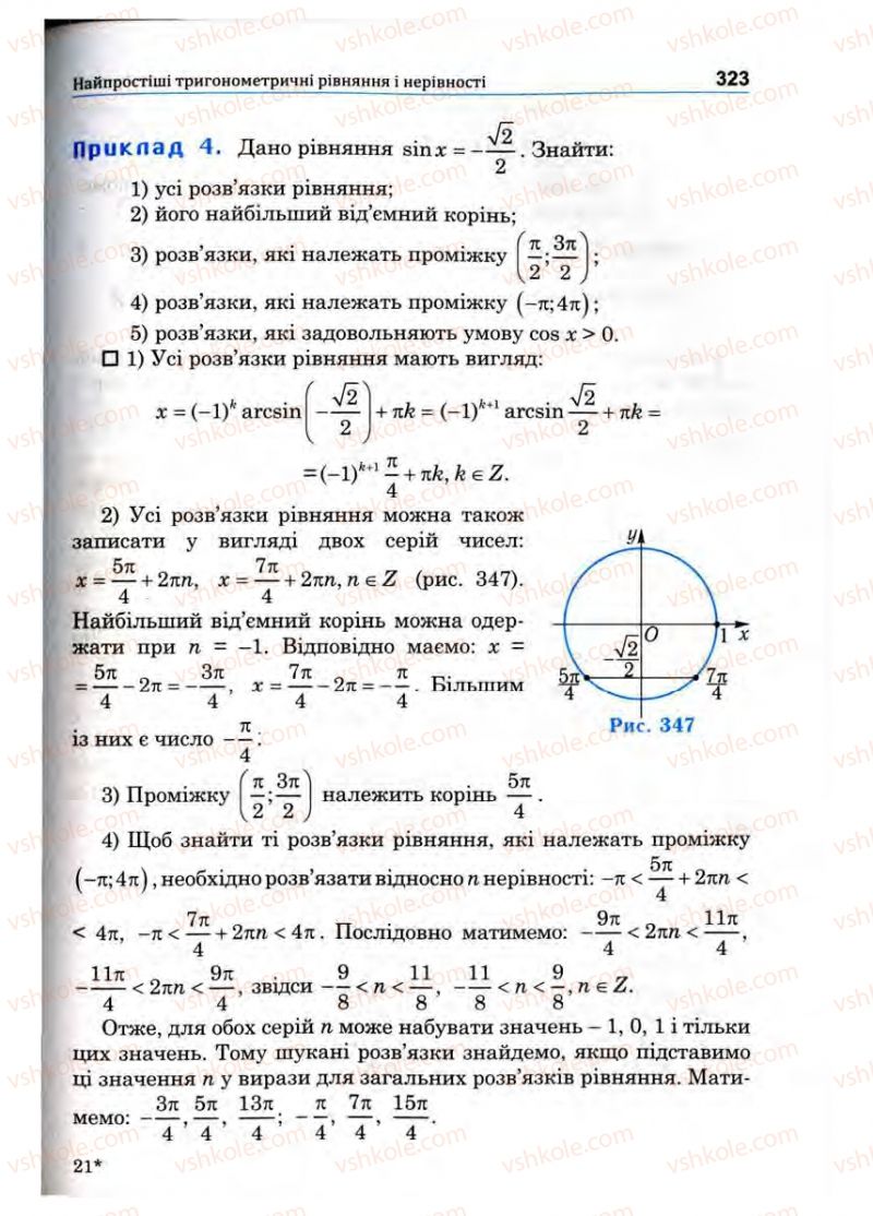 Страница 323 | Підручник Математика 10 клас О.М. Афанасьєва, Я.С. Бродський, О.Л. Павлов 2010