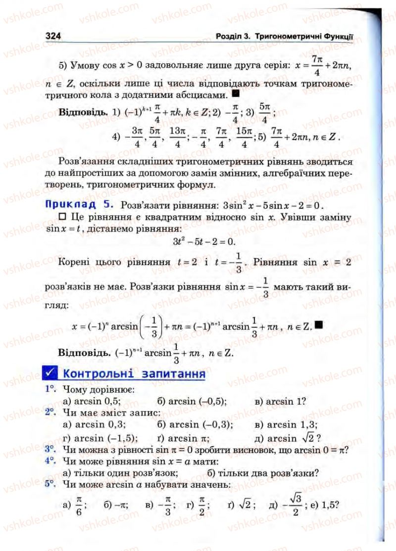 Страница 324 | Підручник Математика 10 клас О.М. Афанасьєва, Я.С. Бродський, О.Л. Павлов 2010