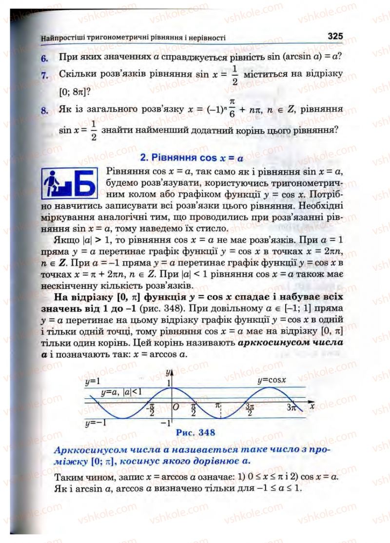 Страница 325 | Підручник Математика 10 клас О.М. Афанасьєва, Я.С. Бродський, О.Л. Павлов 2010
