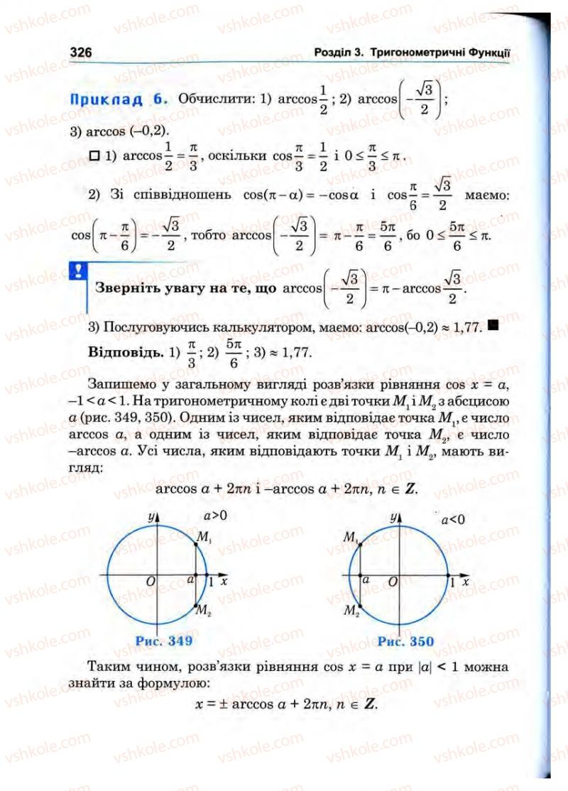 Страница 326 | Підручник Математика 10 клас О.М. Афанасьєва, Я.С. Бродський, О.Л. Павлов 2010