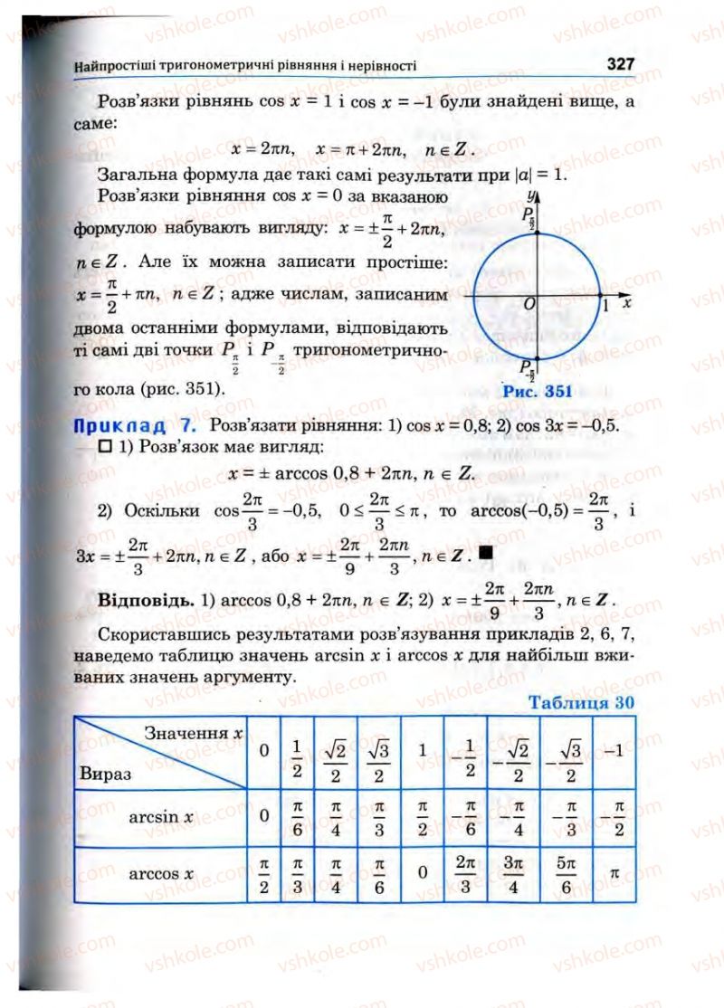 Страница 327 | Підручник Математика 10 клас О.М. Афанасьєва, Я.С. Бродський, О.Л. Павлов 2010
