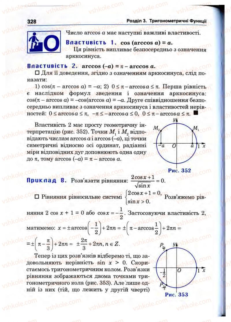 Страница 328 | Підручник Математика 10 клас О.М. Афанасьєва, Я.С. Бродський, О.Л. Павлов 2010