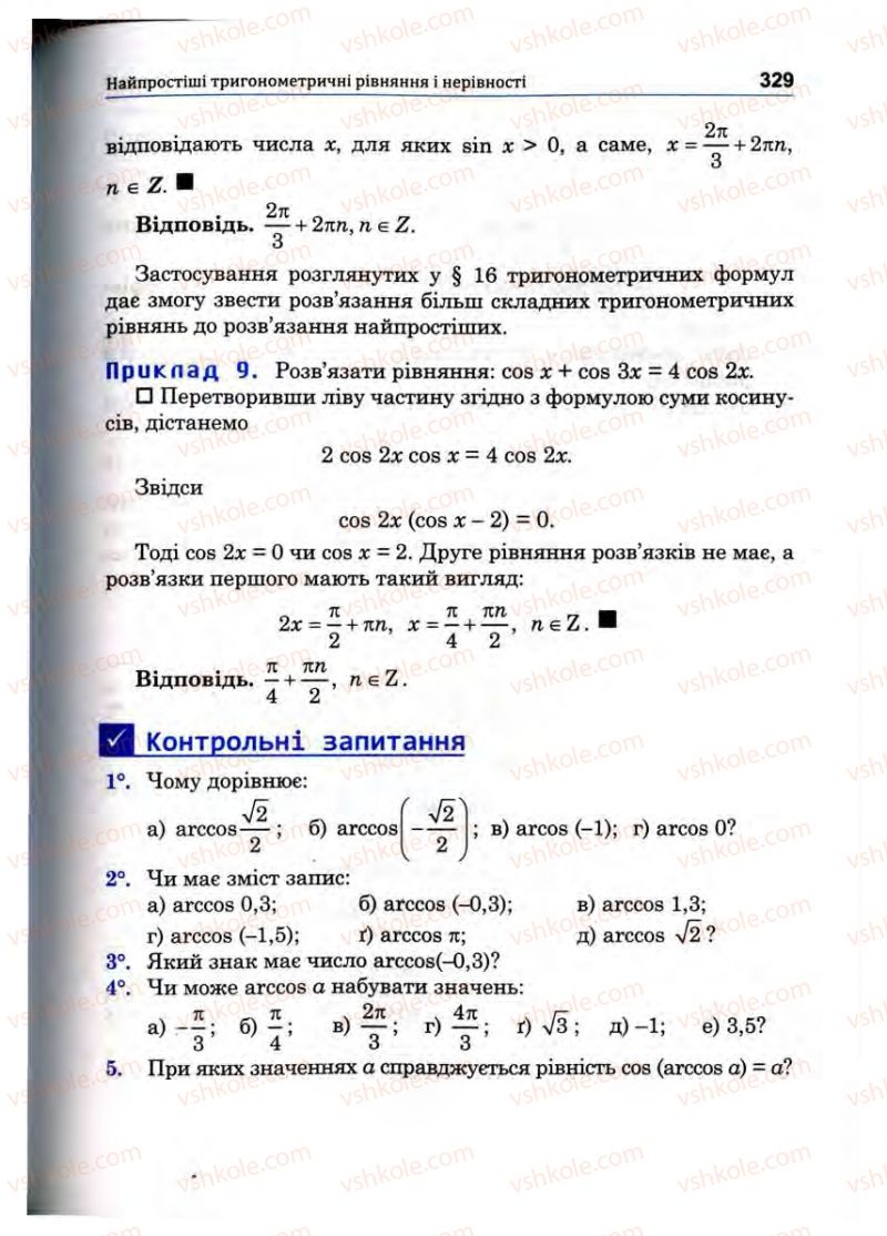 Страница 329 | Підручник Математика 10 клас О.М. Афанасьєва, Я.С. Бродський, О.Л. Павлов 2010