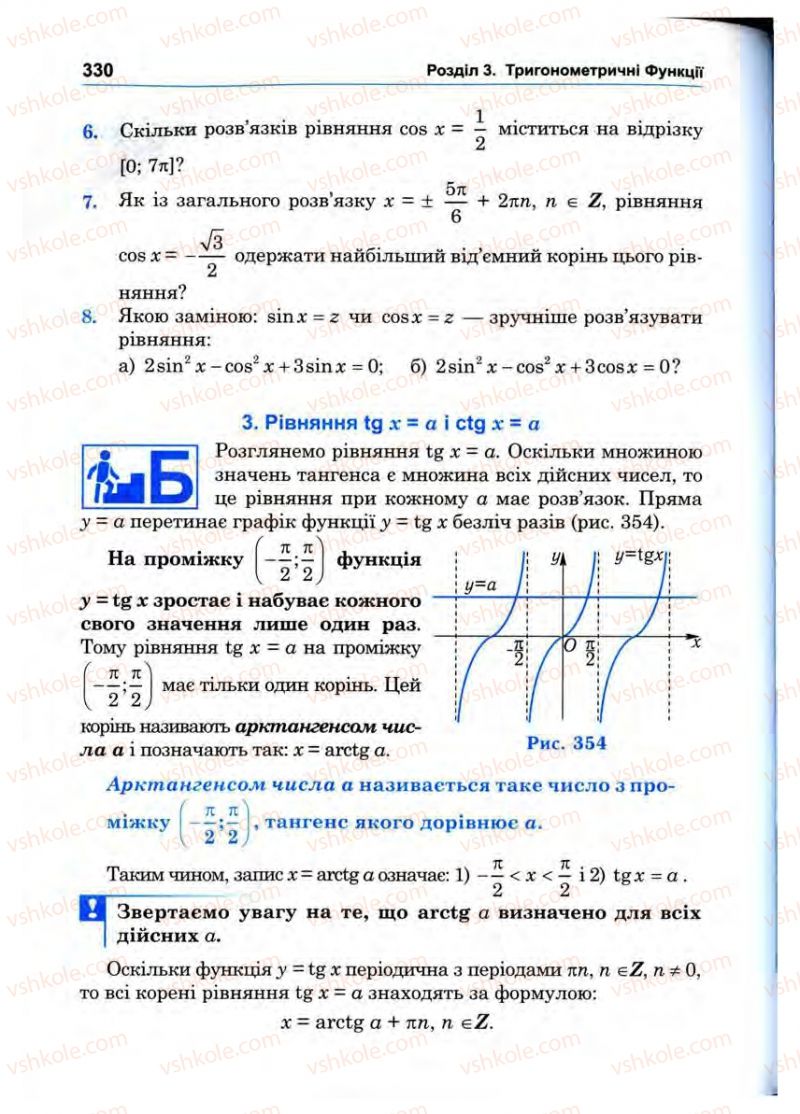 Страница 330 | Підручник Математика 10 клас О.М. Афанасьєва, Я.С. Бродський, О.Л. Павлов 2010